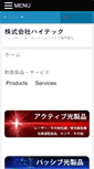 Mobile Screenshot of high-tech.co.jp